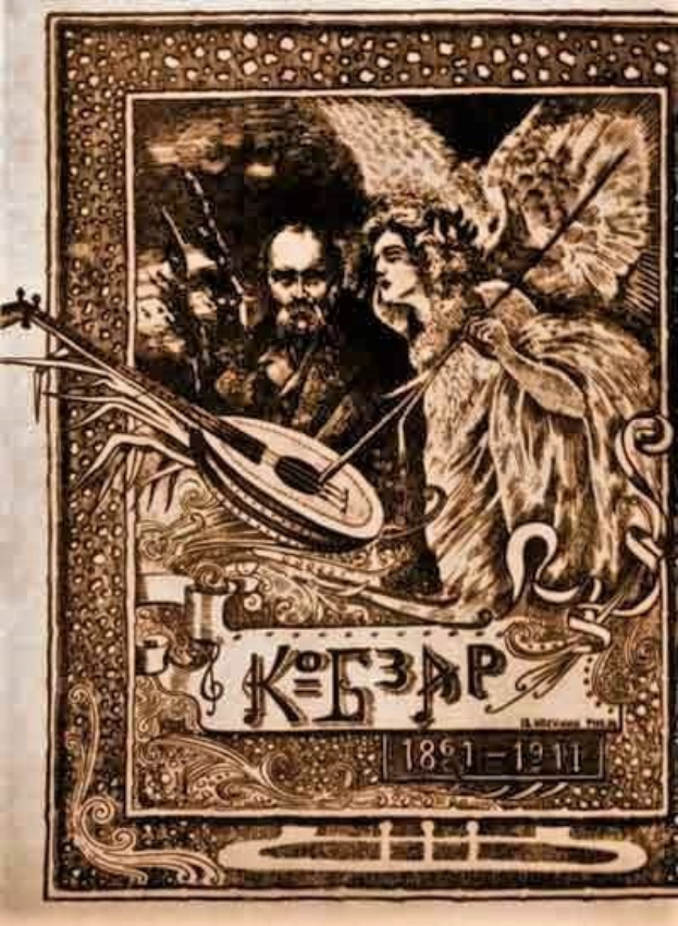 Ein altes Illustrationstitelblatt namens "Die Musik der russischen Revolution" zeigt einen Mann in einem weißen Gewand und eine Frau in einem langen Kleid, die ein Saiteninstrument spielen, eingerahmt von einem Rahmen, vor einem tiefblauen Nachthimmel mit Sternen.